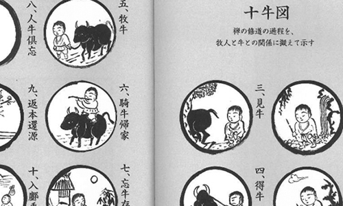 禅の道「十牛図」と最新の変革理論「U理論」!