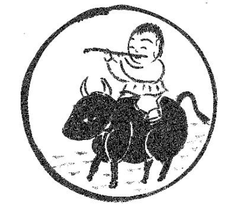 「真の自己を尋ねて 十牛図に学ぶ」